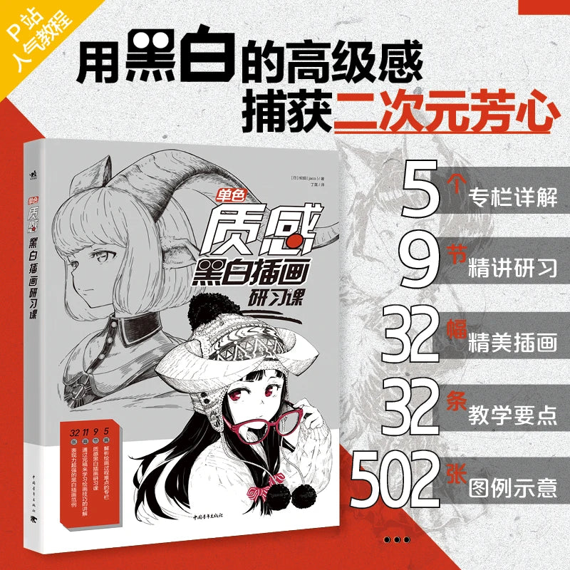 Textured Black and White illustration Book Comic Drawing Technique Beautiful Girl Hand Painted Anime Painting Sketch Book