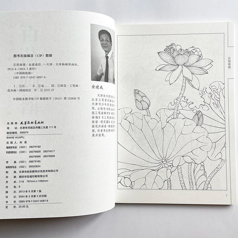 94Pages Hundred Lotus Flowers Chinese Line Drawing Collection Coloring Book for Adults Relaxation & Anti-Stress Art Material