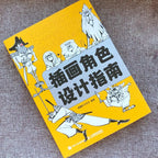 Illustration Character Design Guide Painting Drawing Art Book Composition Emotions characters Design