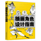 Illustration Character Design Guide Painting Drawing Art Book Composition Emotions characters Design